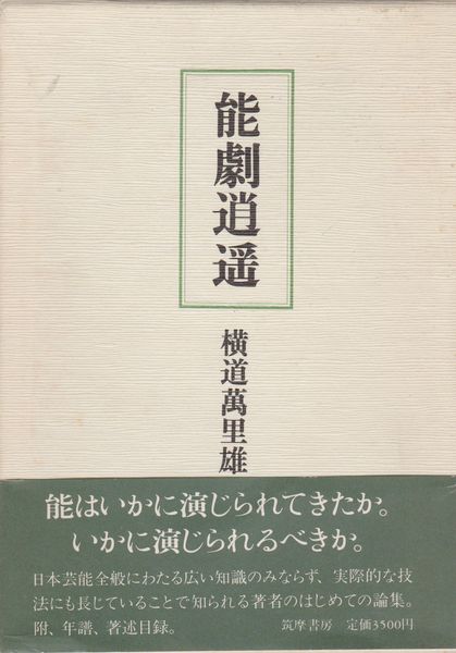 能劇逍遥 能劇逍遥