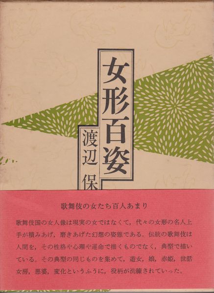 女形百姿 女形百姿