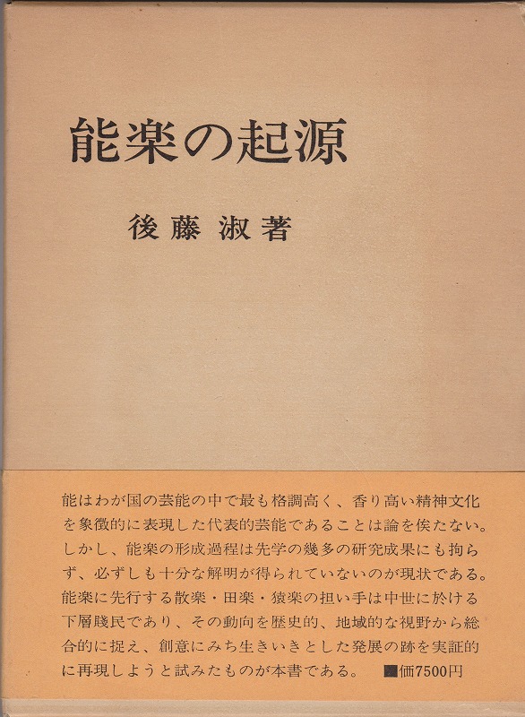 能楽の起源 能楽の起源