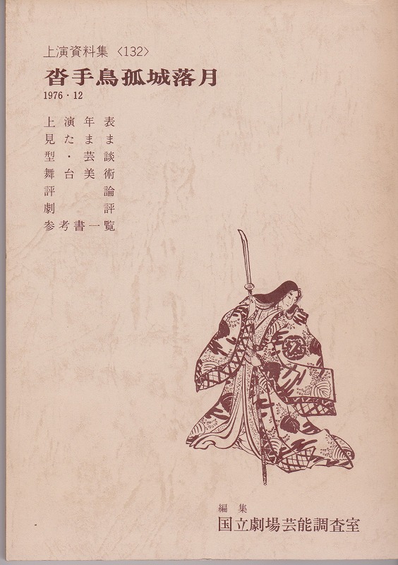 沓手鳥孤城落月 沓手鳥孤城落月
