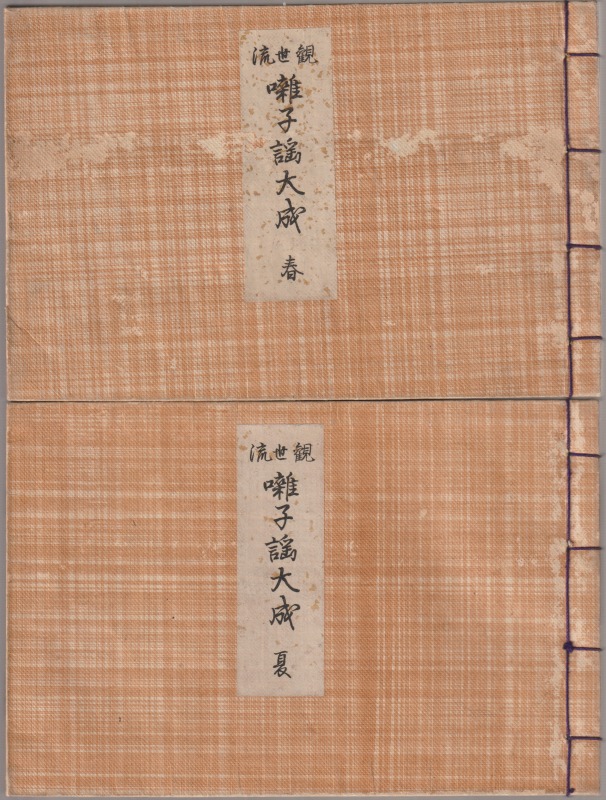 観世流囃子謡大成, 春・夏・秋・冬 観世流囃子謡大成, 春・夏・秋・冬