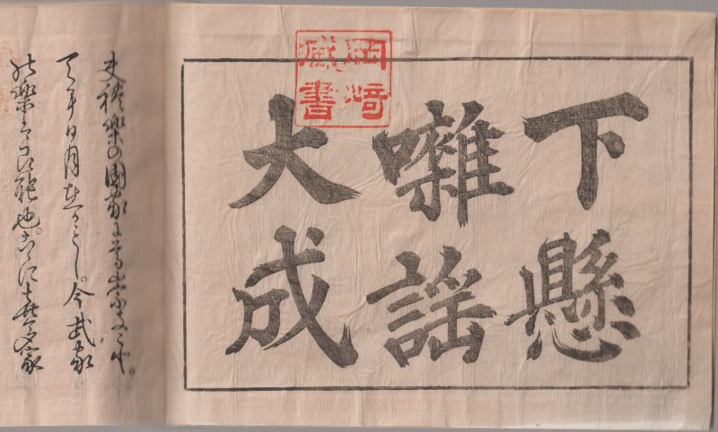下懸囃謡大成 下懸囃謡大成