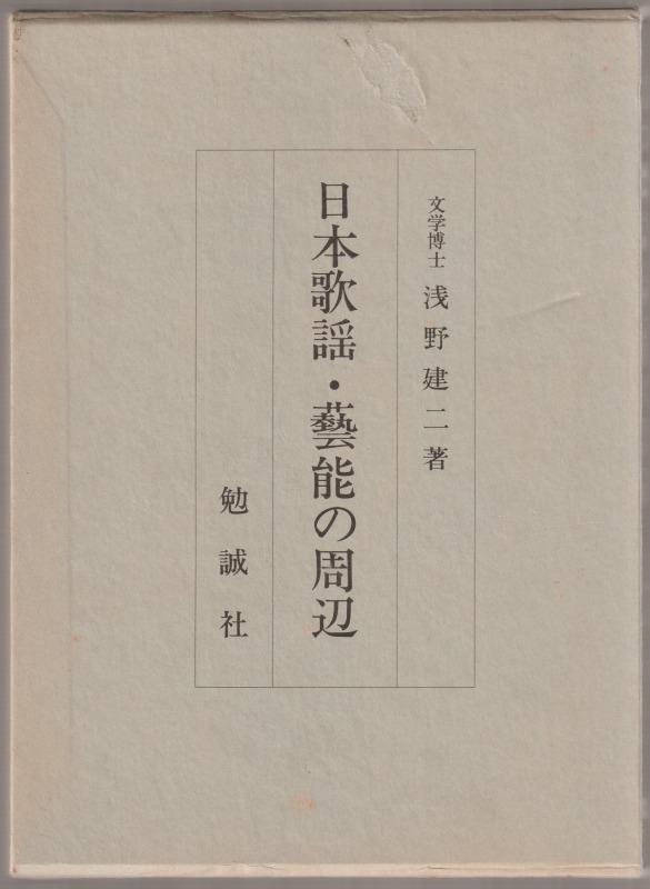 日本歌謡・芸能の周辺 日本歌謡・芸能の周辺