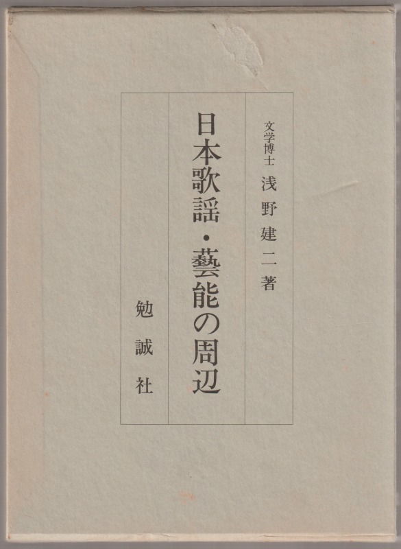 日本歌謡・芸能の周辺