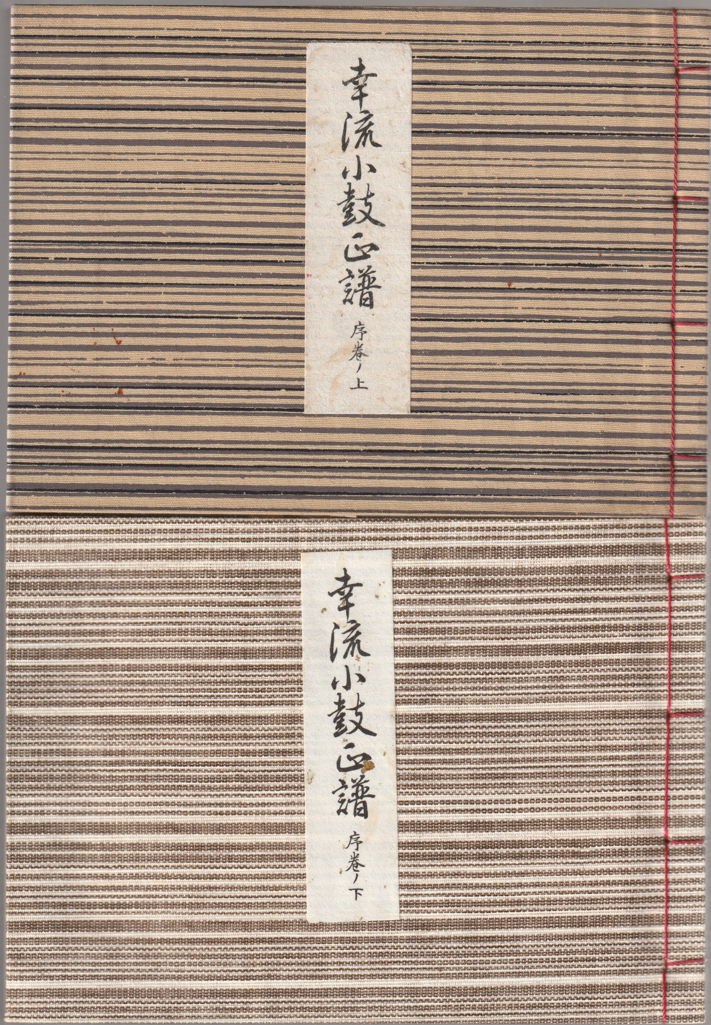幸流小鼓正譜, 序巻 上・下 幸流小鼓正譜, 序巻 上・下