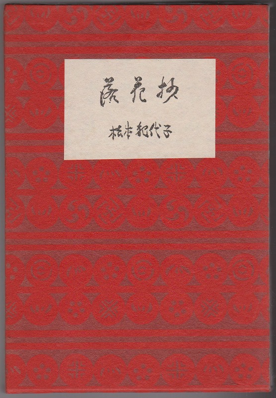 落花抄 落花抄