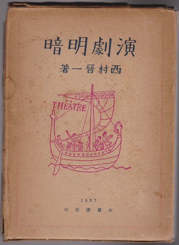 演劇明暗 演劇明暗