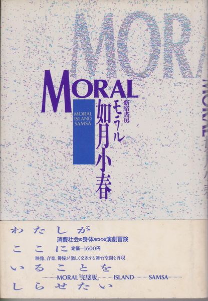 モラル モラル