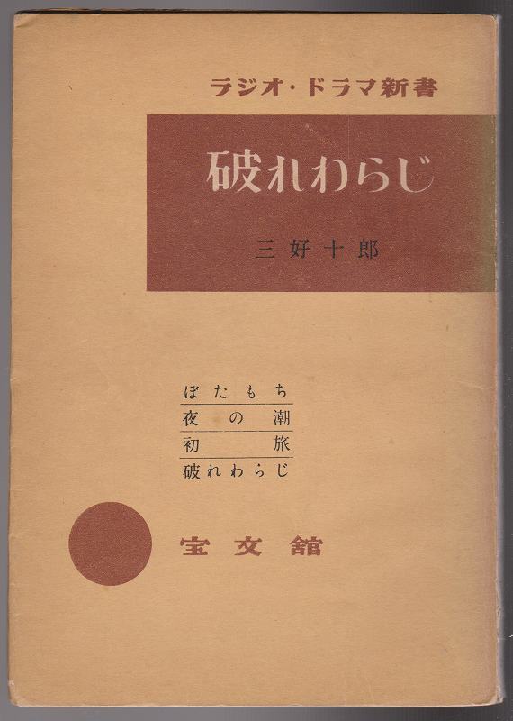 破れわらじ 破れわらじ