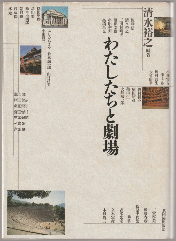 わたしたちと劇場 わたしたちと劇場