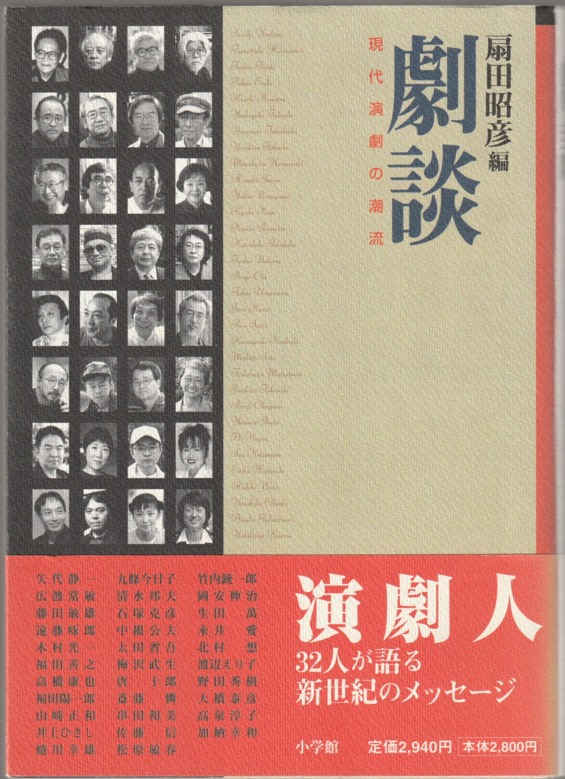 劇談 : 現代演劇の潮流