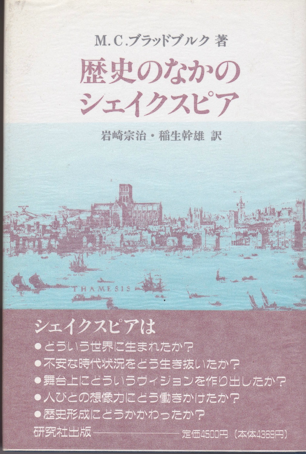 歴史のなかのシェイクスピア 歴史のなかのシェイクスピア