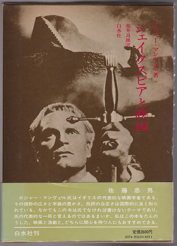 シェイクスピアと映画 シェイクスピアと映画