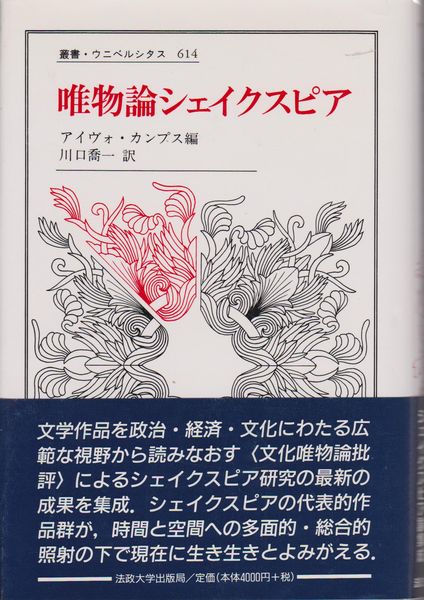 唯物論シェイクスピア 唯物論シェイクスピア