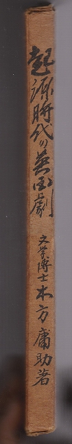 起源時代の英国劇 起源時代の英国劇