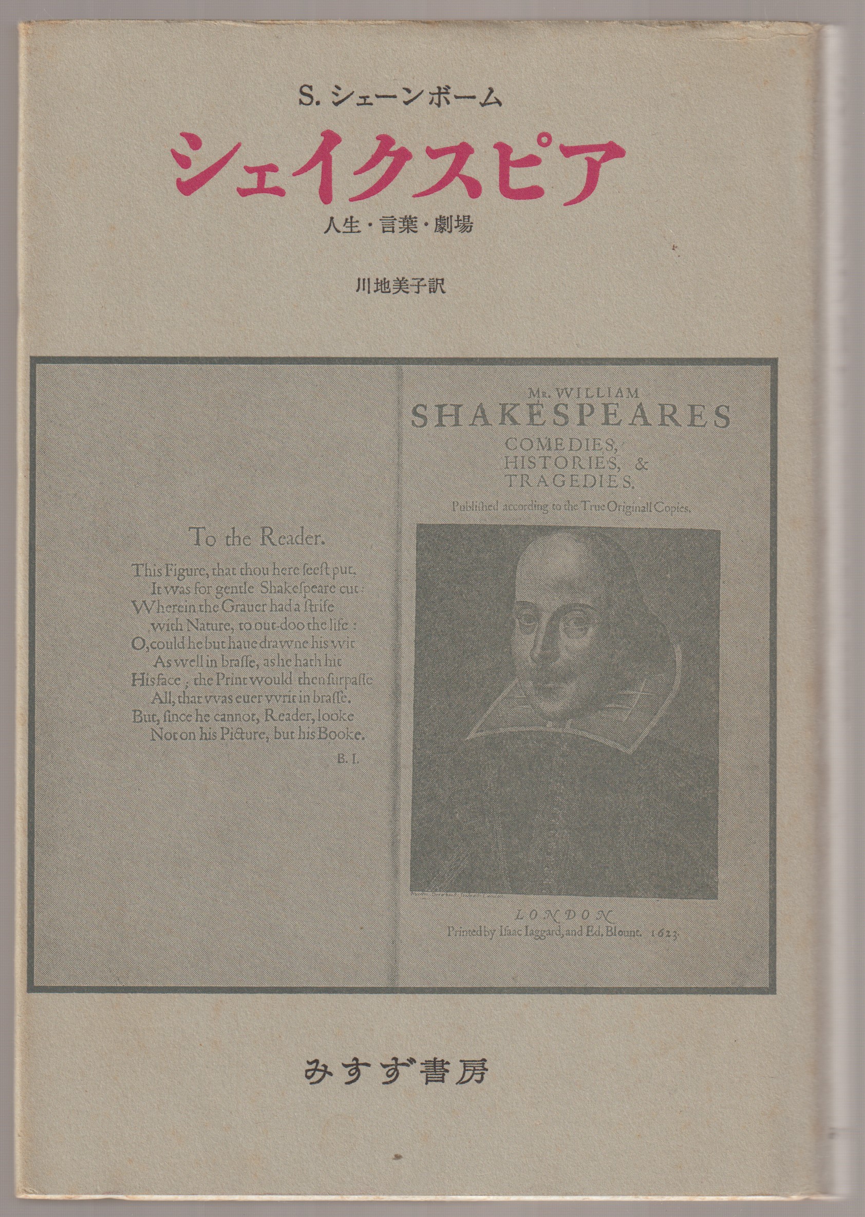シェイクスピア : 人生・言葉・劇場 シェイクスピア : 人生・言葉・劇場