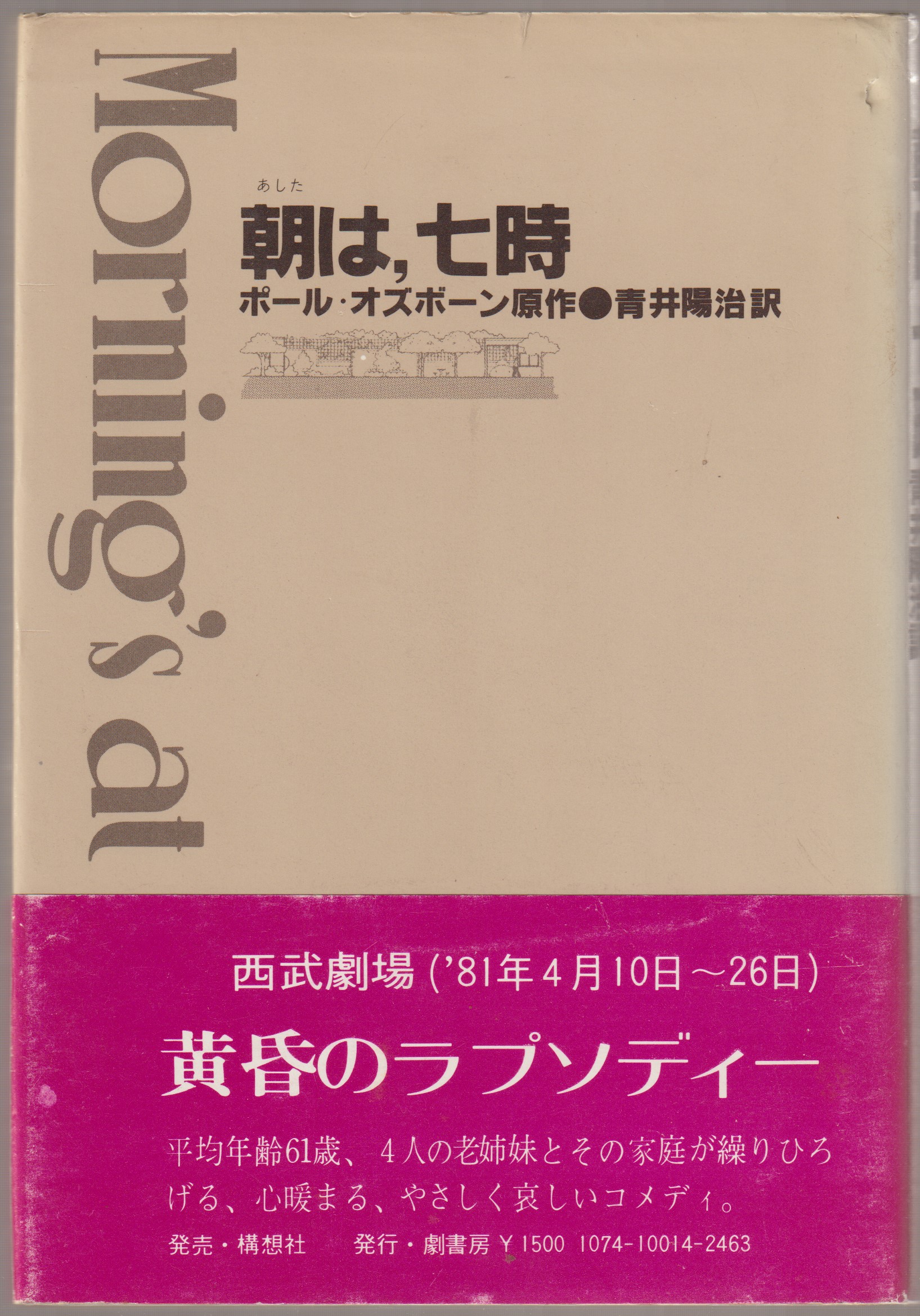 朝は、七時 朝は、七時