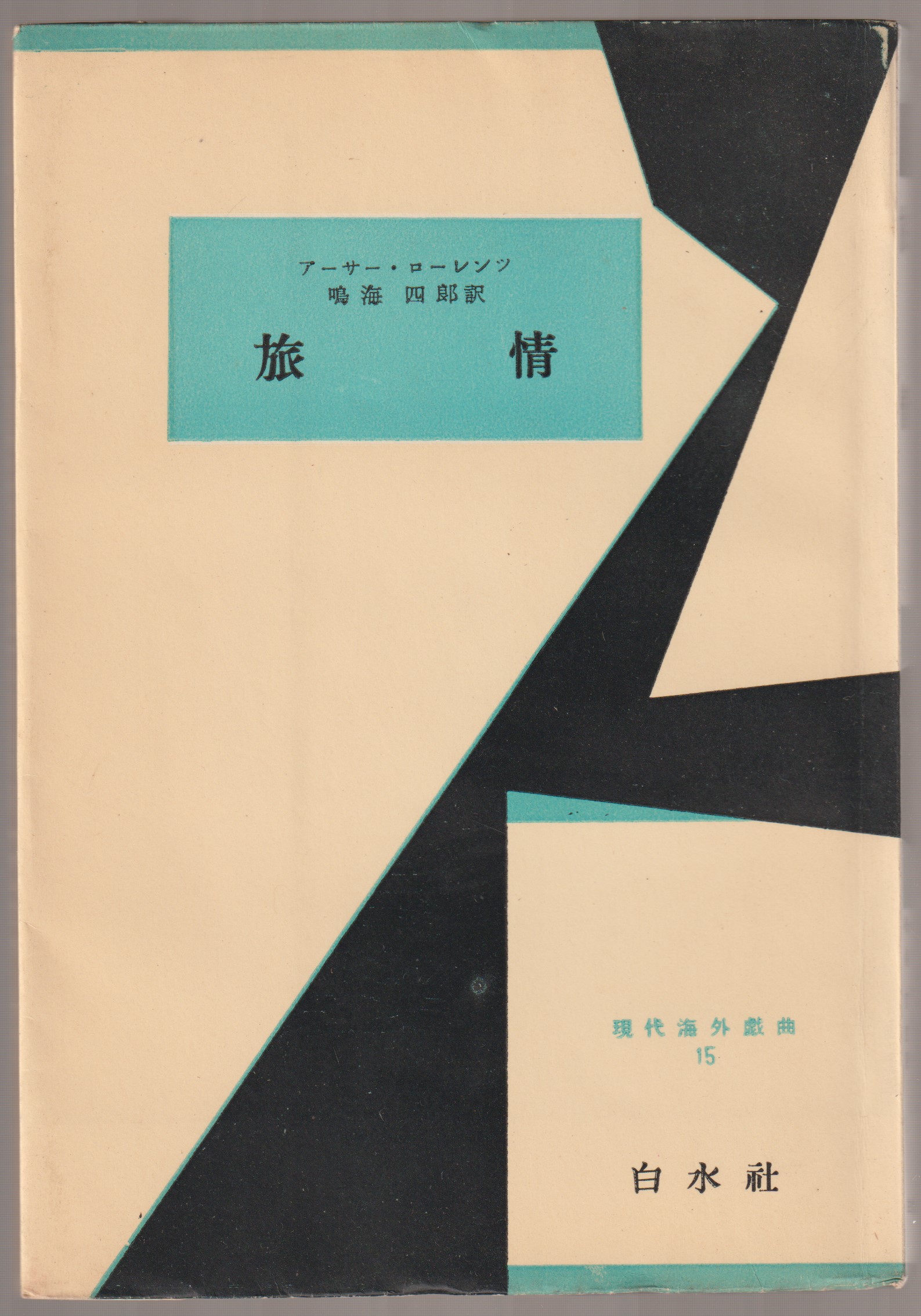 旅情 旅情