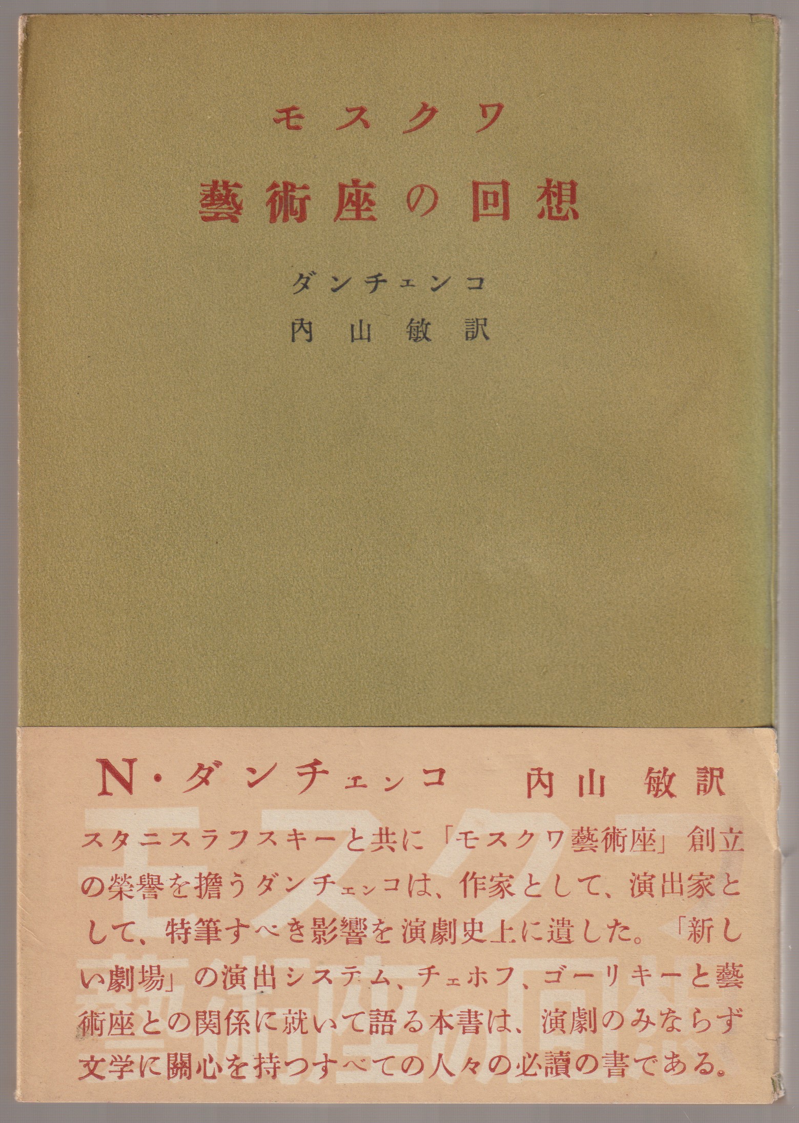 モスクワ芸術座の回想