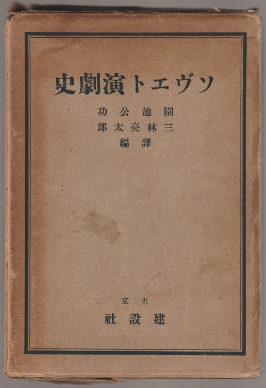 ソヴエト演劇史