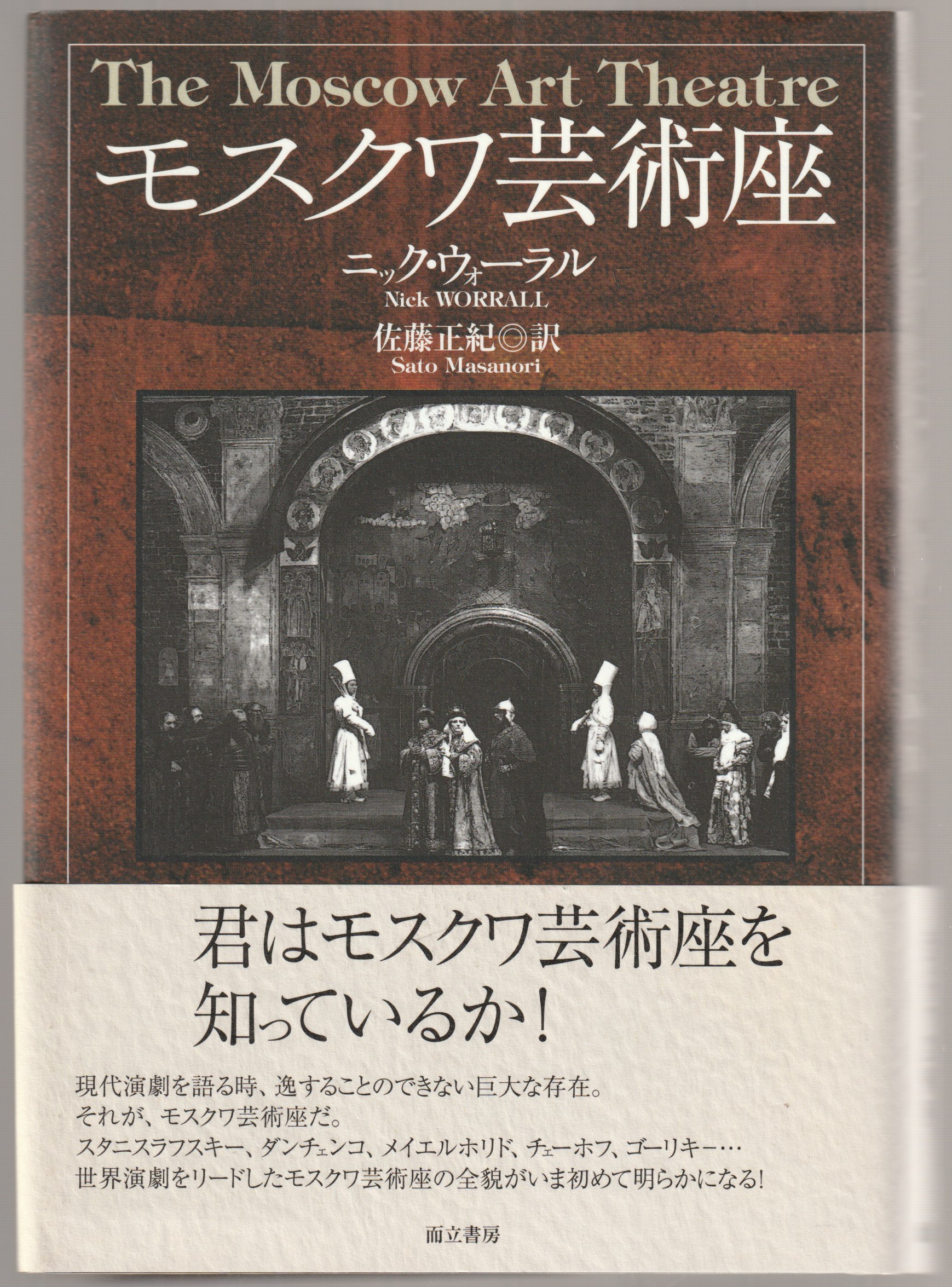 モスクワ芸術座