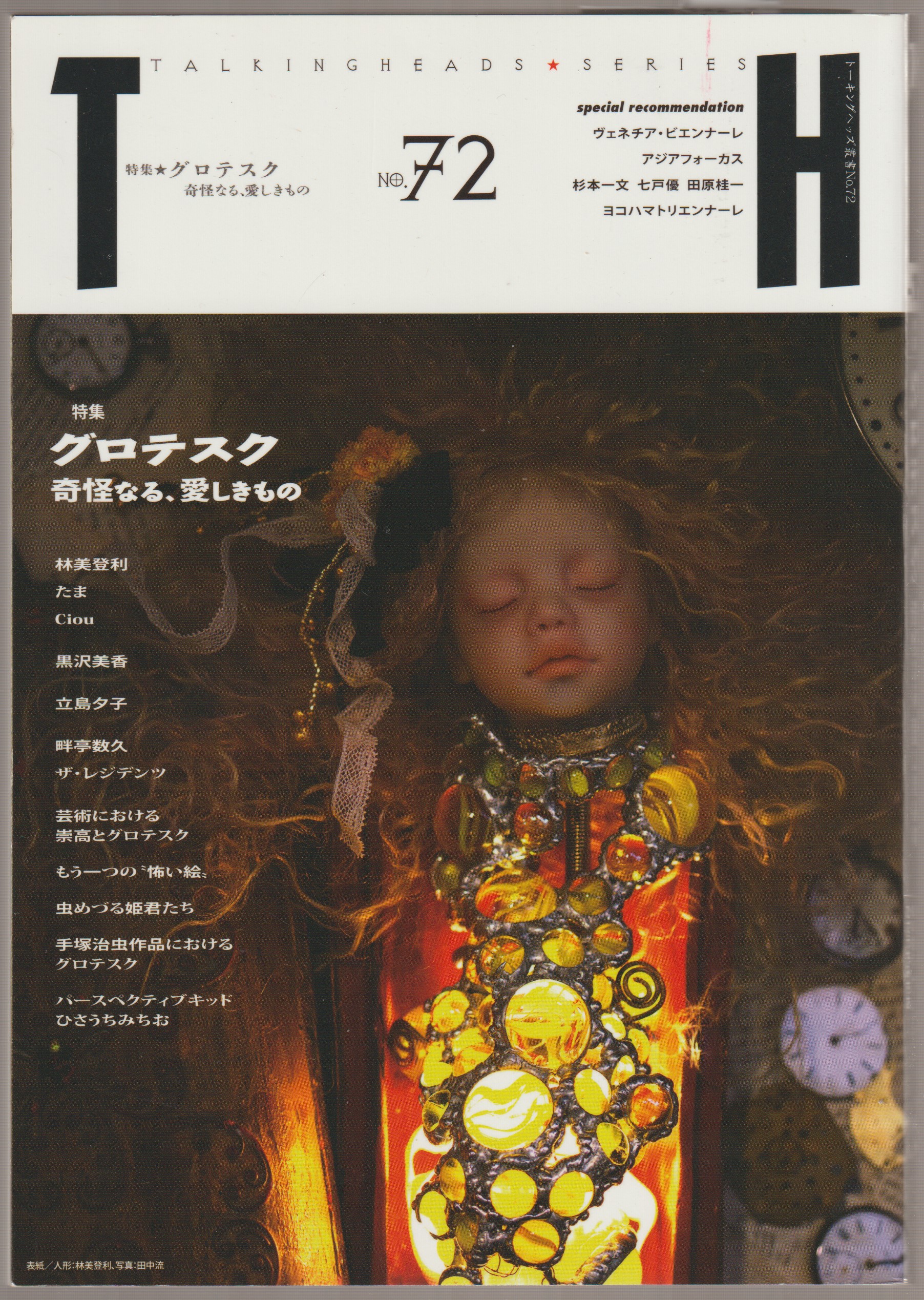 特集|グロテスク 特集|グロテスク
