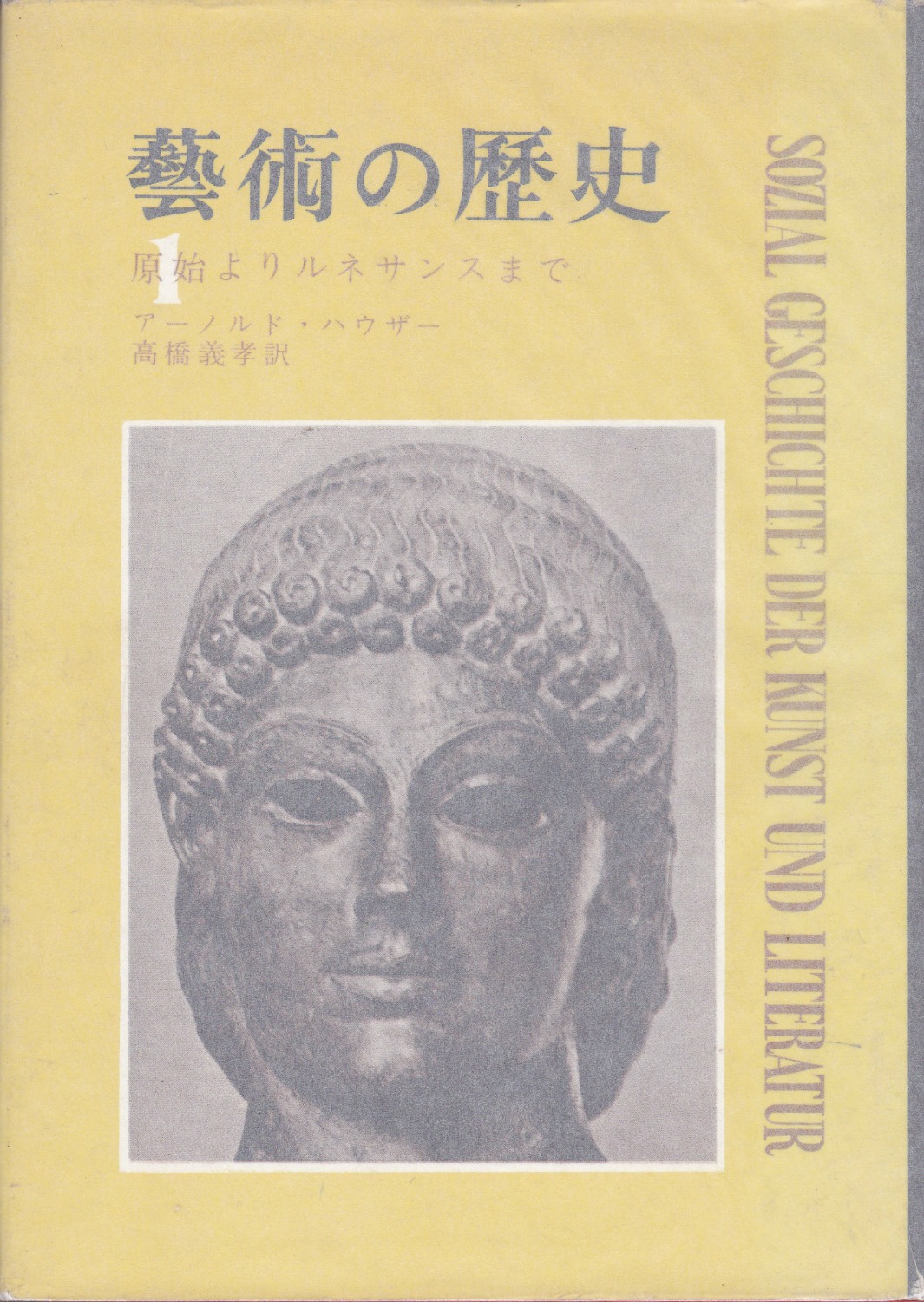 芸術の歴史, 第1巻 芸術の歴史, 第1巻