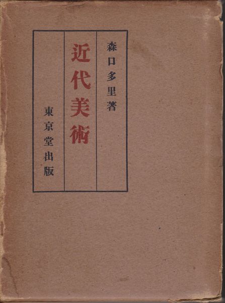 近代美術 近代美術