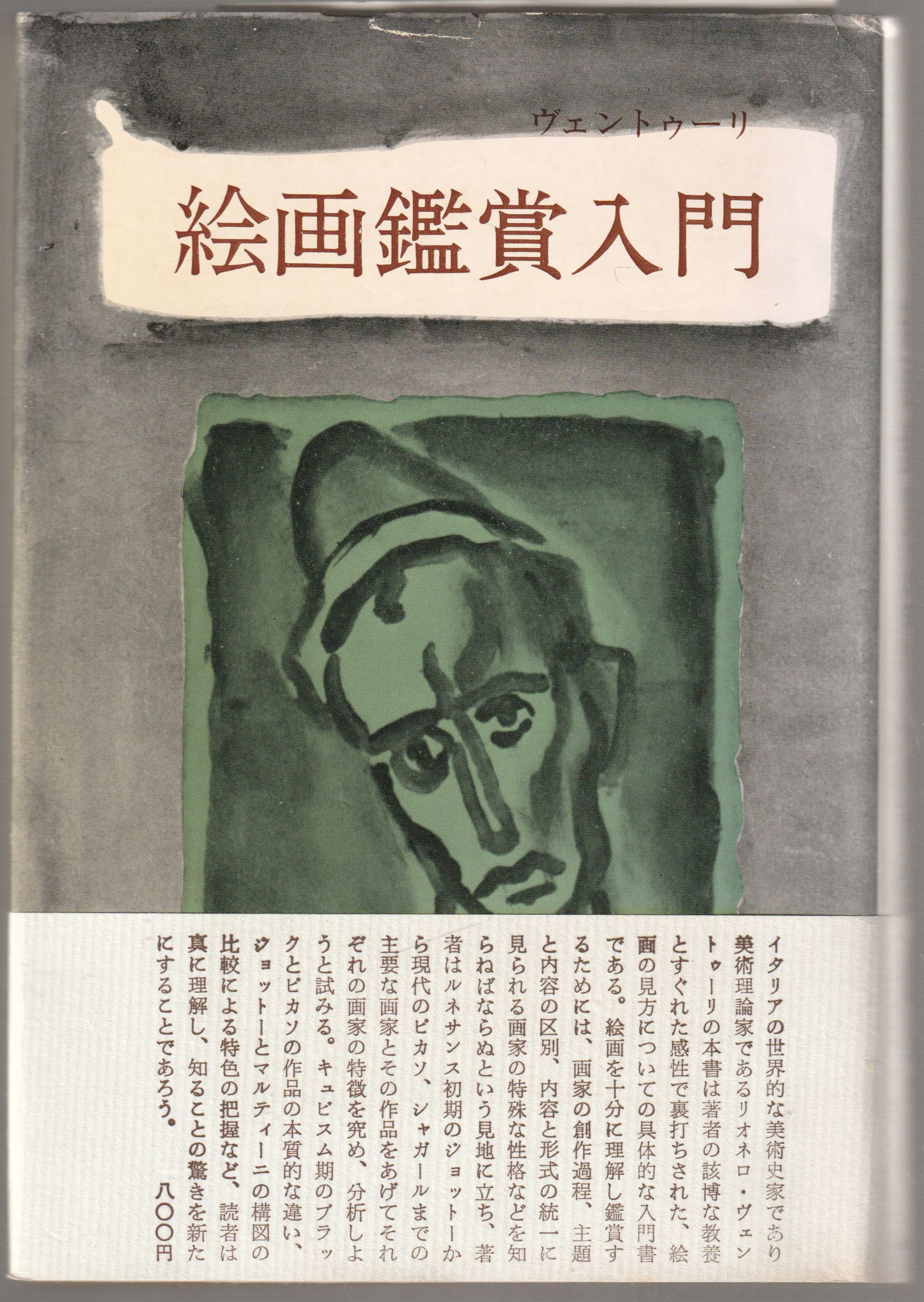 絵画鑑賞入門 絵画鑑賞入門