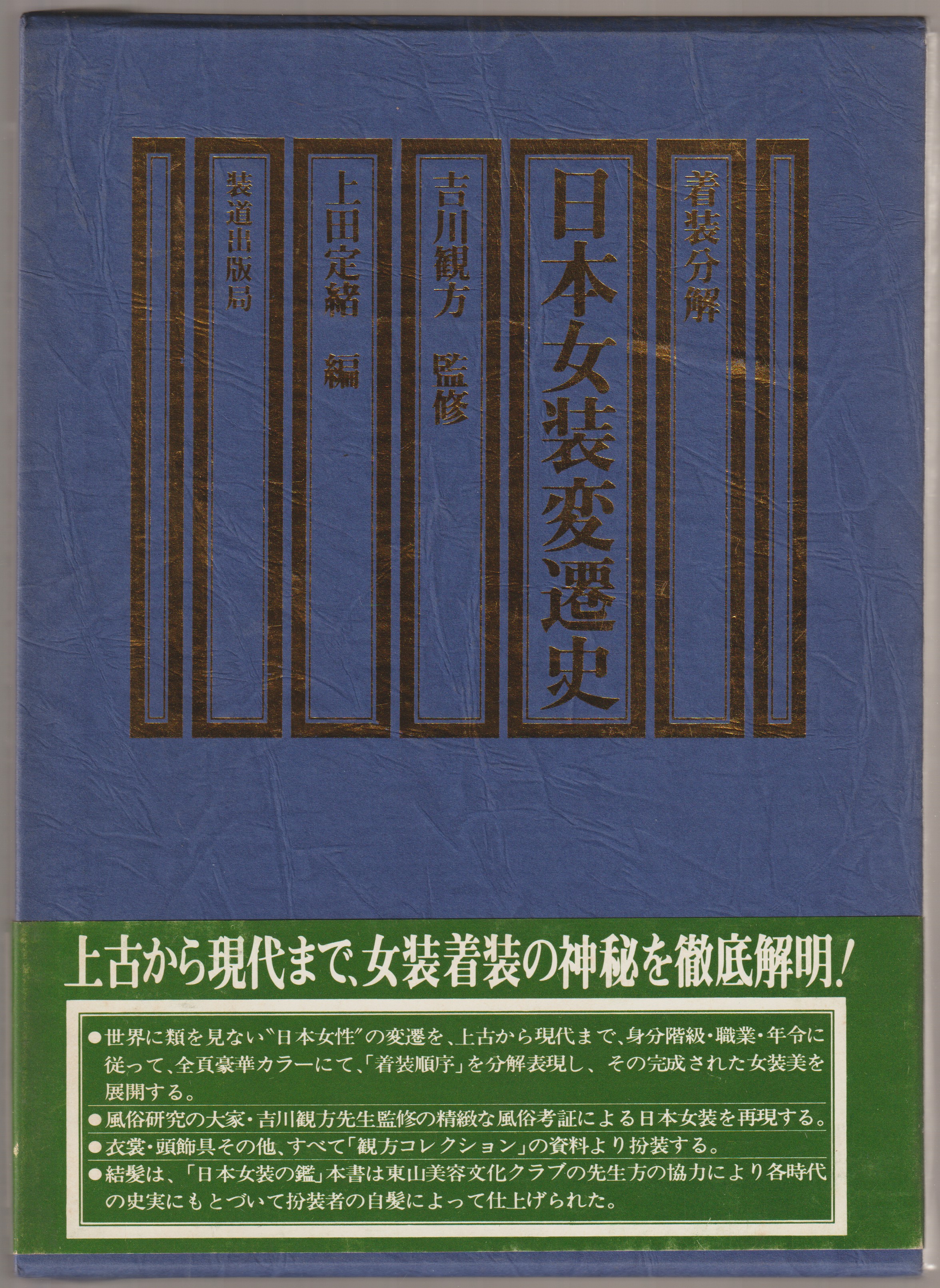 日本女装変遷史 : 着装分解