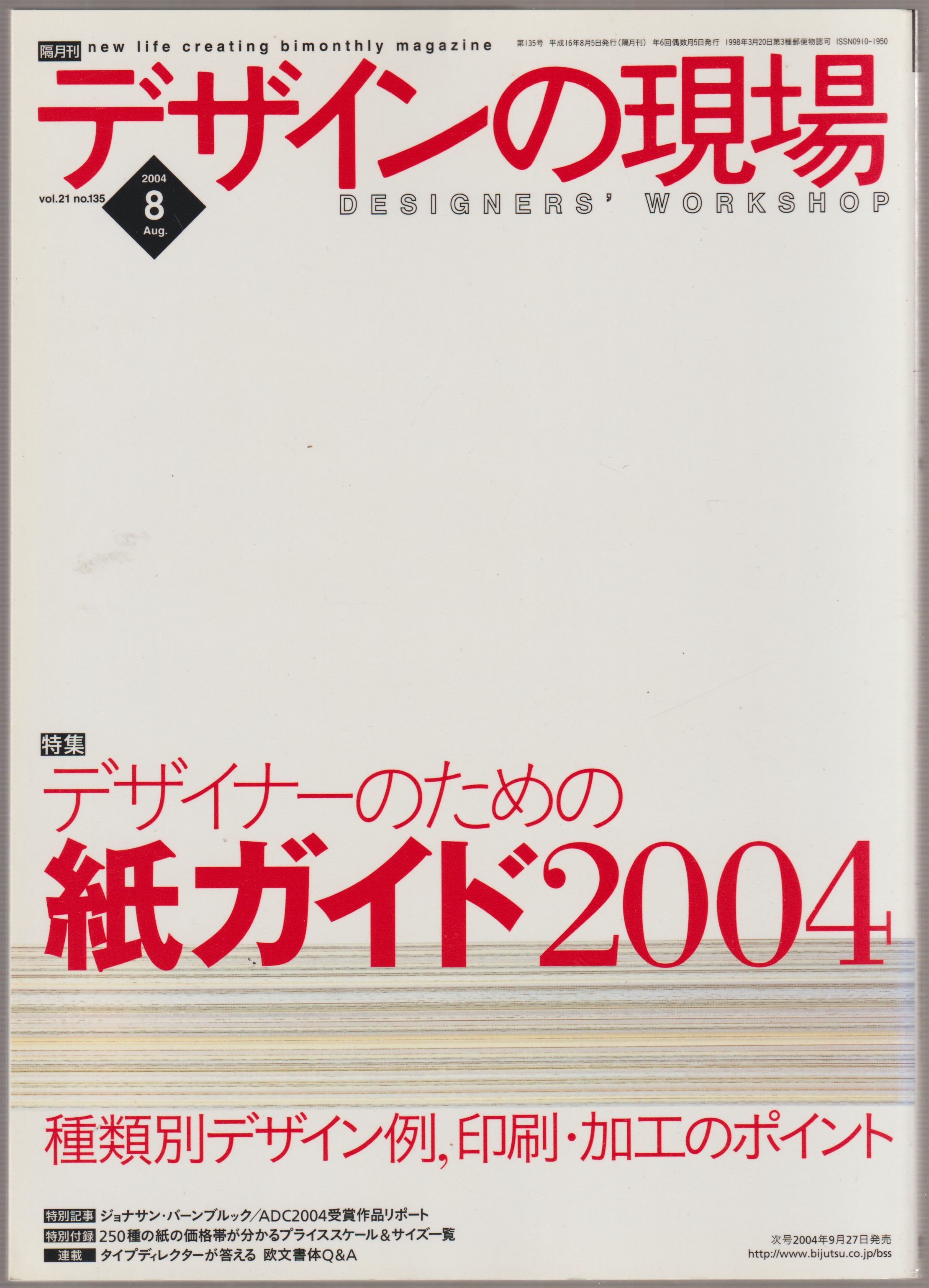 デザイナーのための紙ガイド2004 デザイナーのための紙ガイド2004