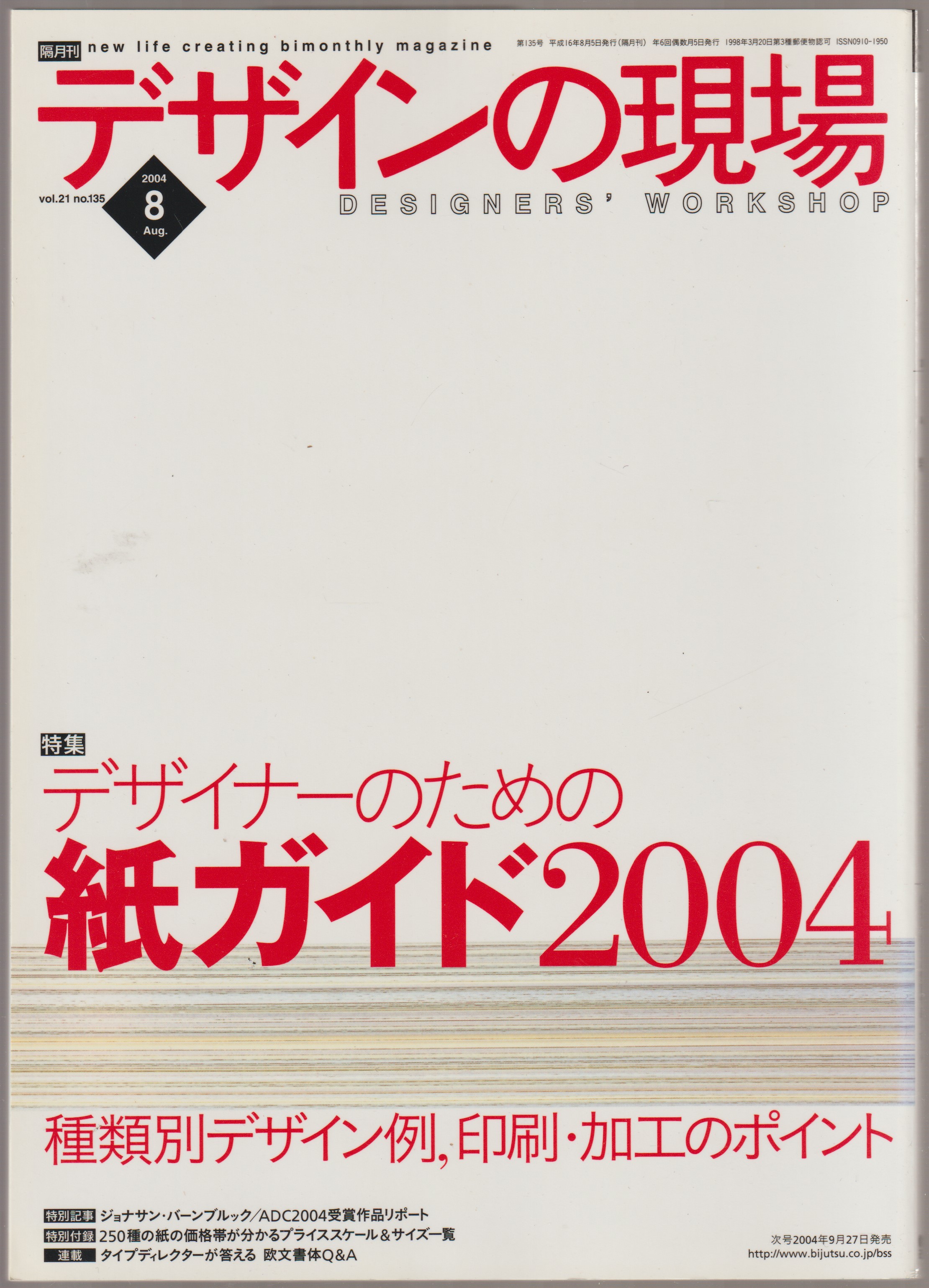 デザイナーのための紙ガイド2004