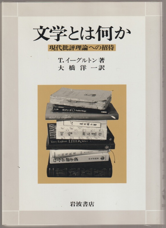 文学とは何か