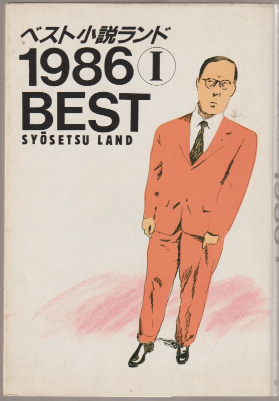 ベスト小説ランド, 1986-1