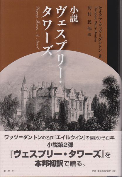 小説 ヴェスプリー・タワーズ 小説 ヴェスプリー・タワーズ