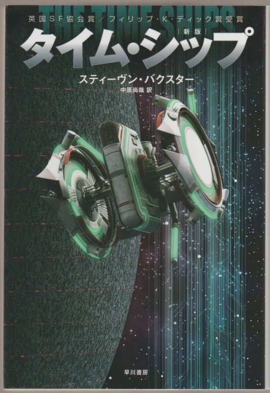 タイム・シップ タイム・シップ