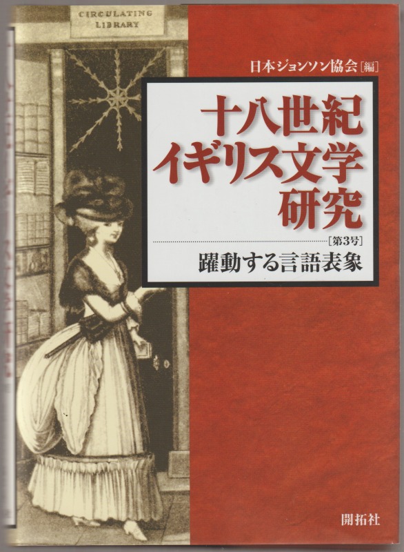 十八世紀イギリス文学研究, 第3号