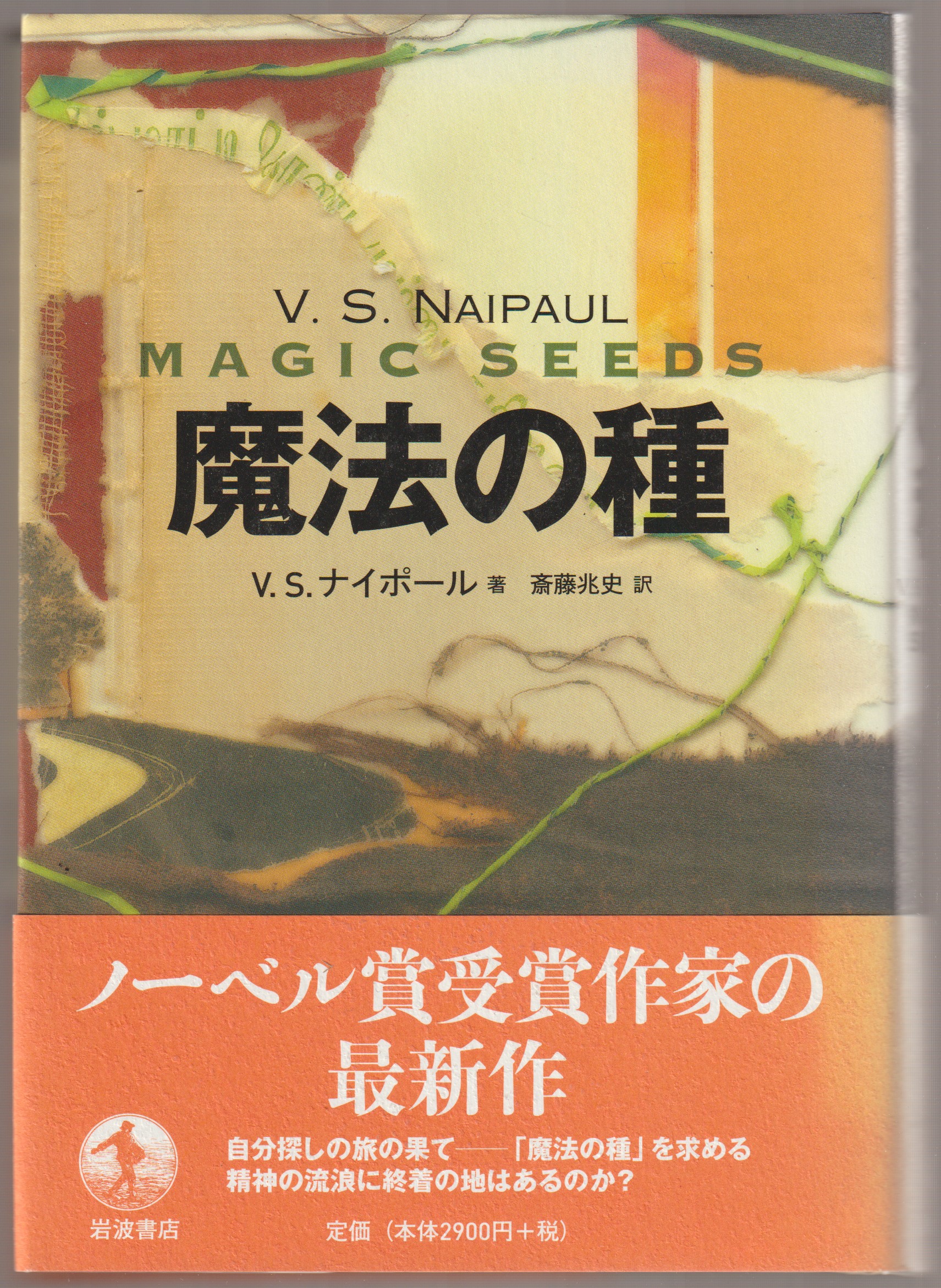 魔法の種 魔法の種
