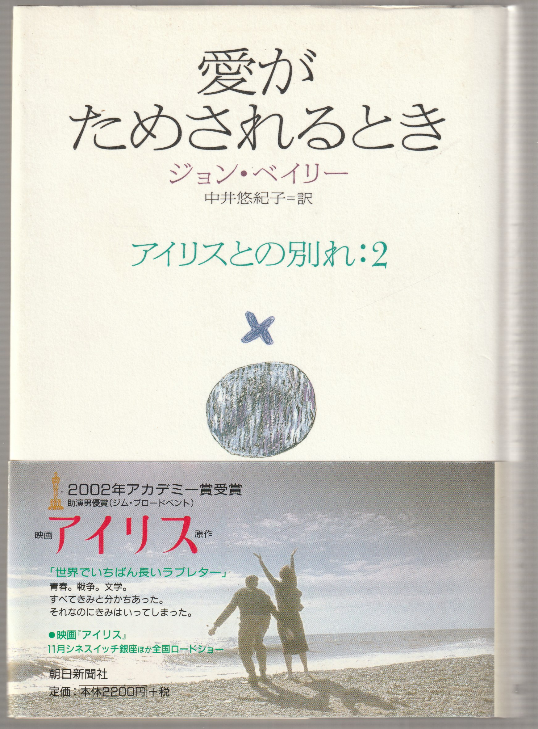 愛がためされるとき 愛がためされるとき