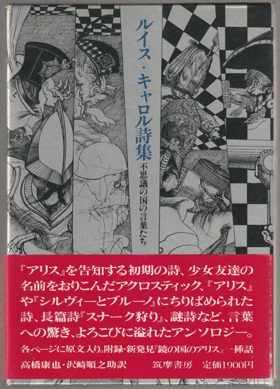 ルイス・キャロル詩集 : 不思議の国の言葉たち ルイス・キャロル詩集 : 不思議の国の言葉たち