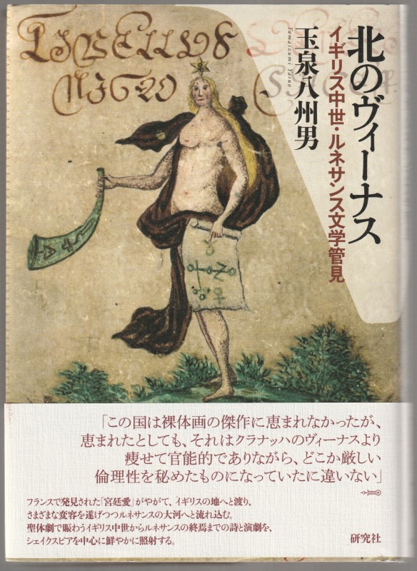 北のヴィーナス 北のヴィーナス