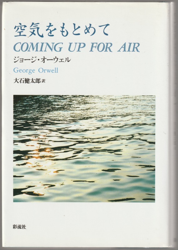 空気をもとめて 空気をもとめて