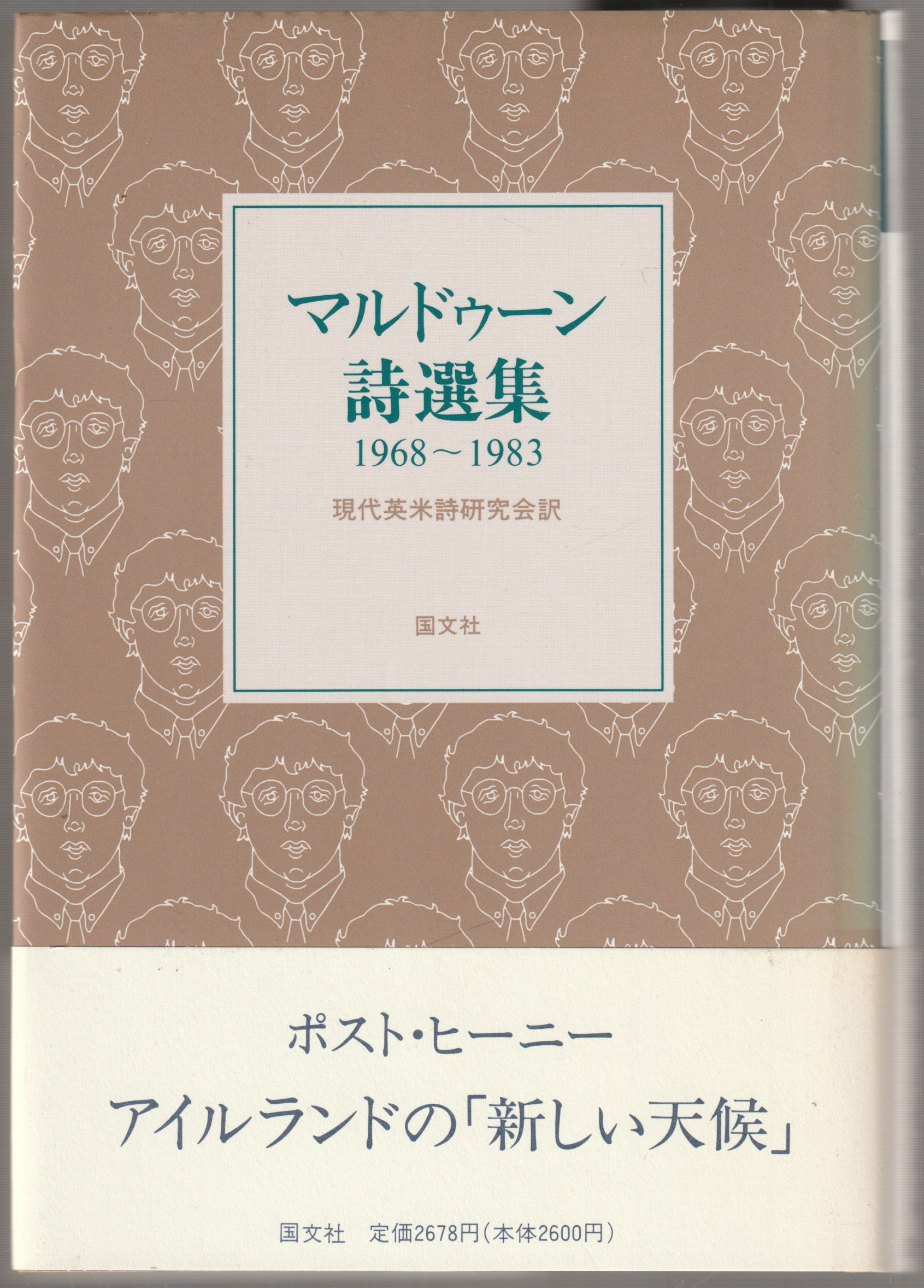 マルドゥーン詩選集 : 1968〜1983 マルドゥーン詩選集 : 1968〜1983