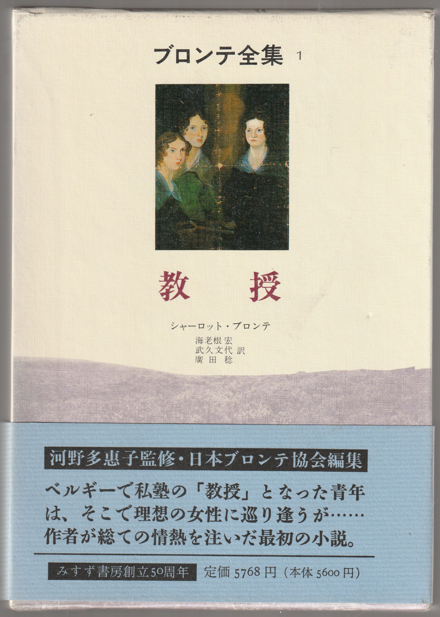 ブロンテ全集, 1 ブロンテ全集, 1