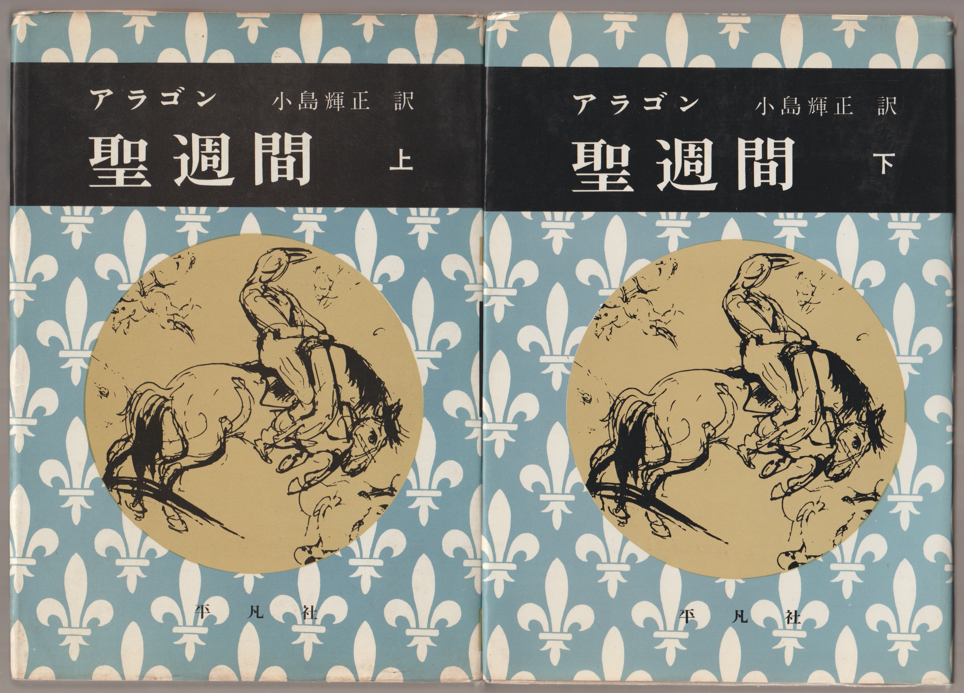 聖週間, 上下 聖週間, 上下
