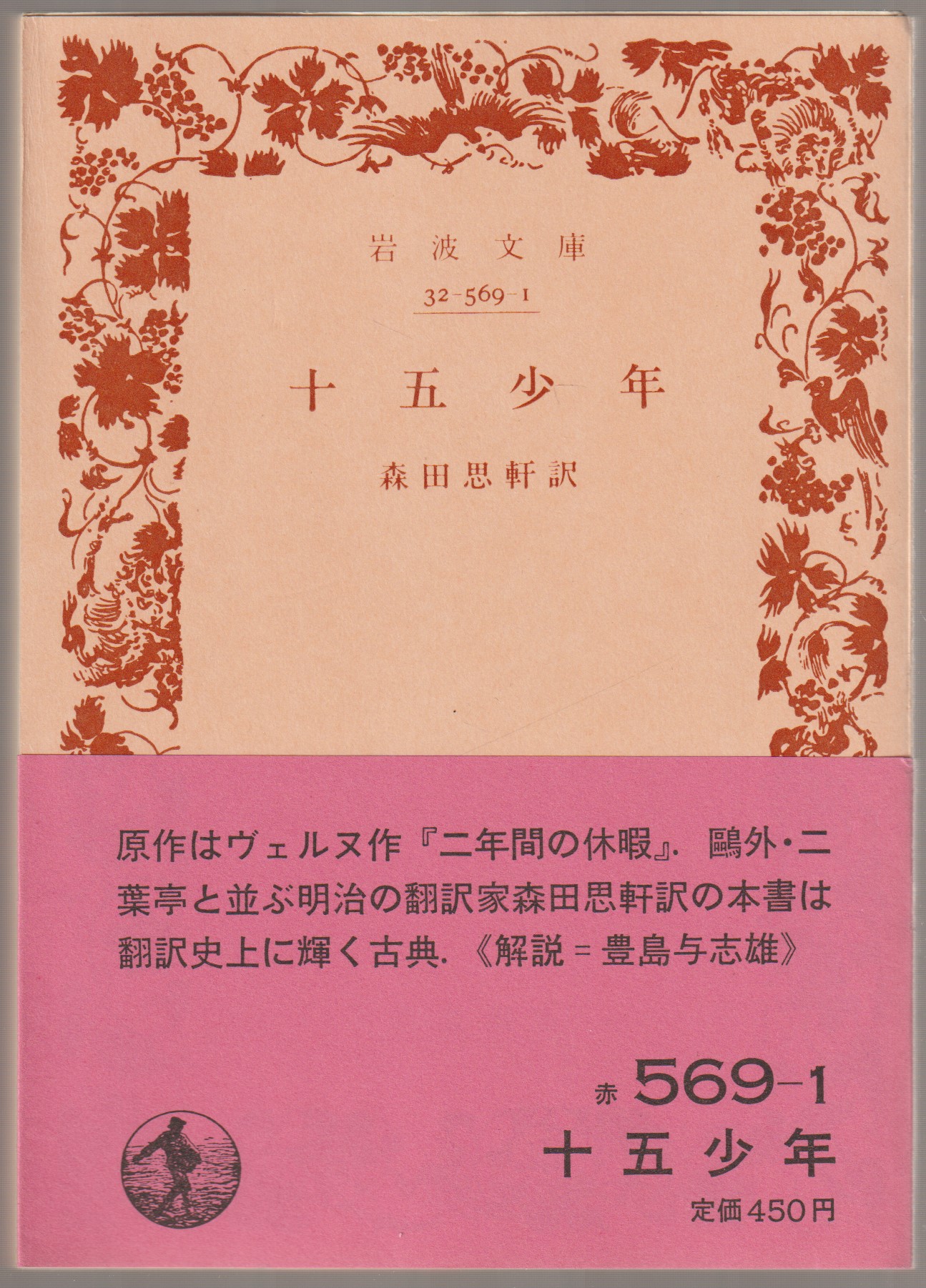 十五少年 十五少年