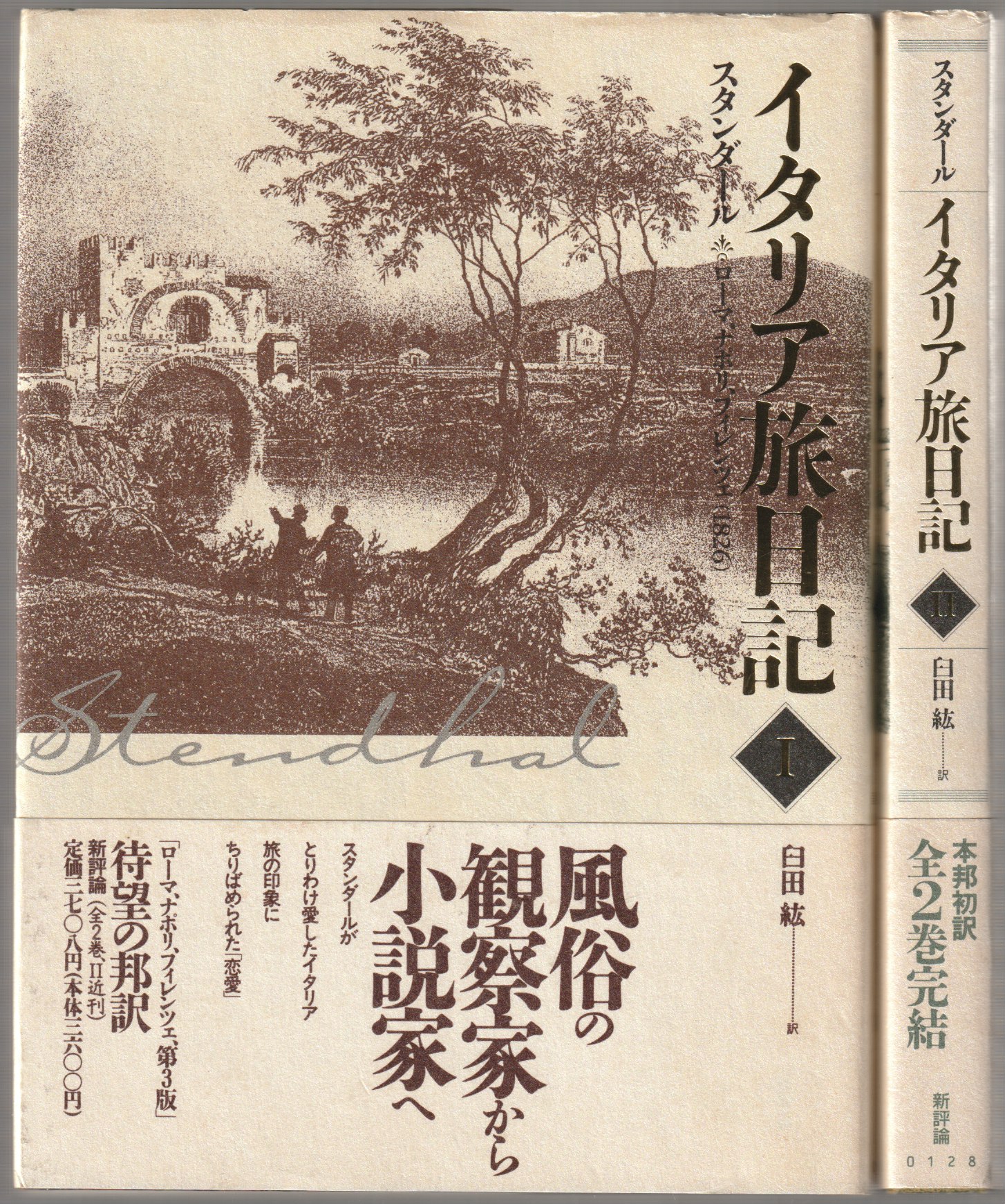 イタリア旅日記 : ローマ、ナポリ、フィレンツェ(1826), 1-2 イタリア旅日記 : ローマ、ナポリ、フィレンツェ(1826), 1-2