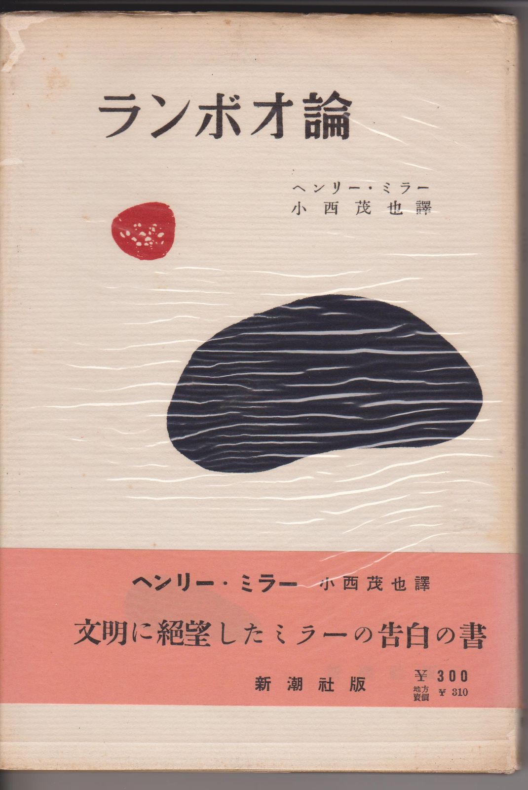 ランボオ論 ランボオ論