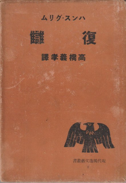 復讎 復讎