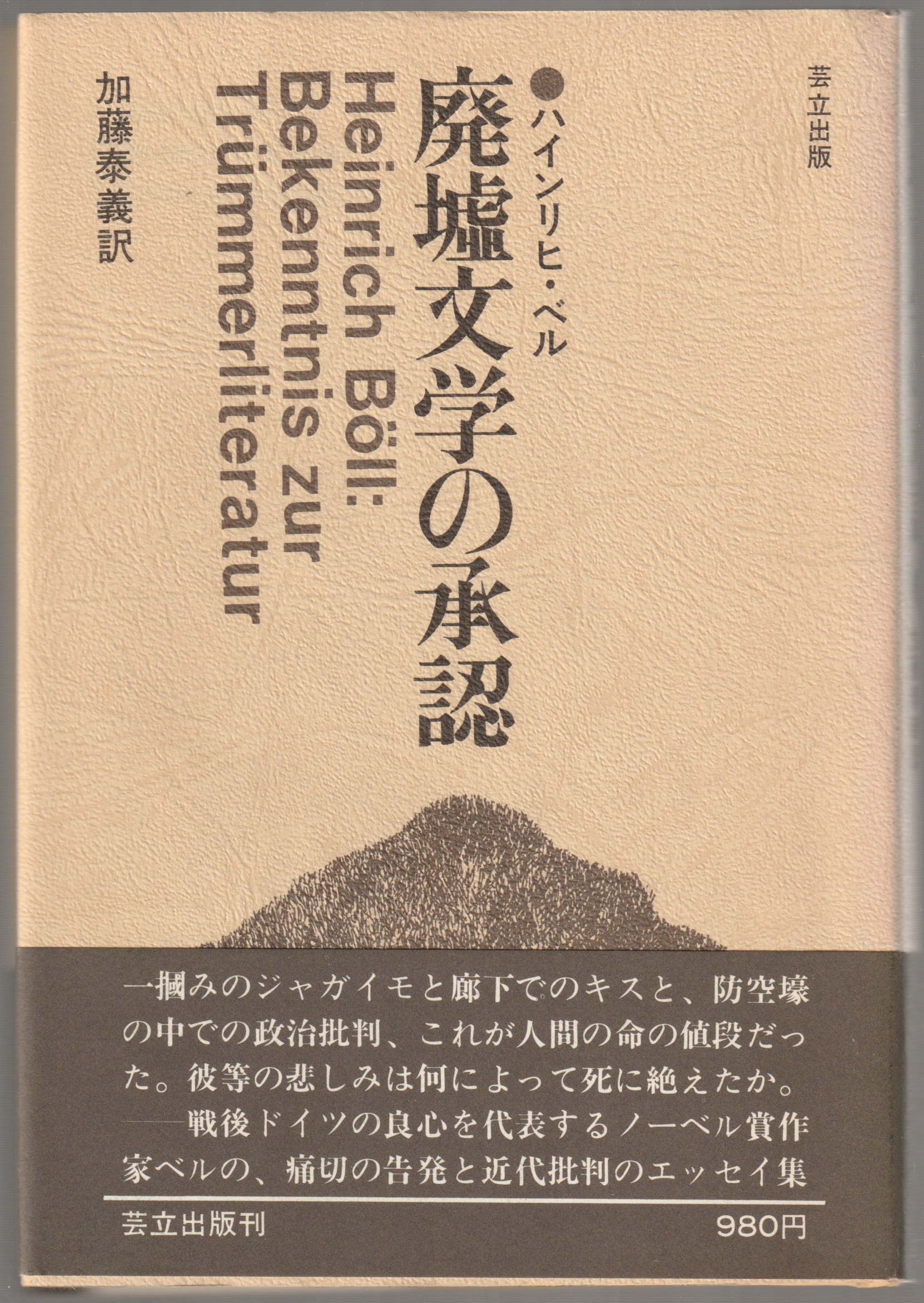 廃墟文学の承認